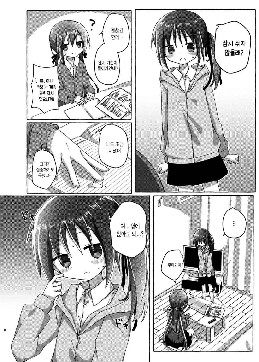 Sukoshi Mae Made Sukideshita Chapter 2 - Page 7