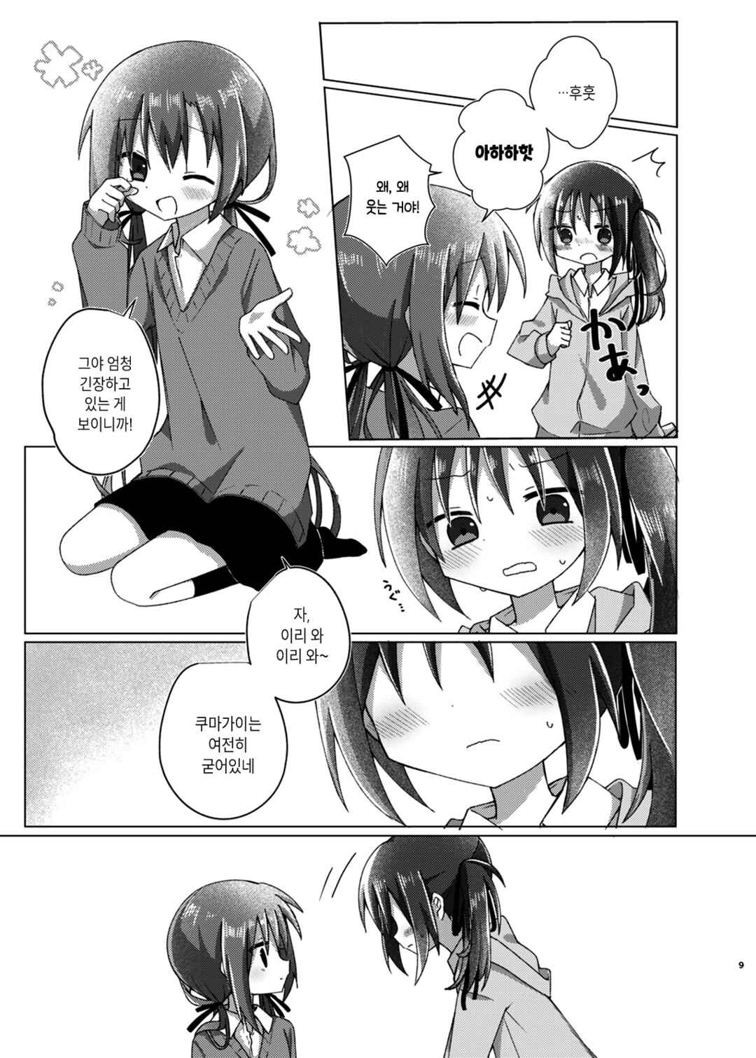 Sukoshi Mae Made Sukideshita Chapter 2 - Page 8