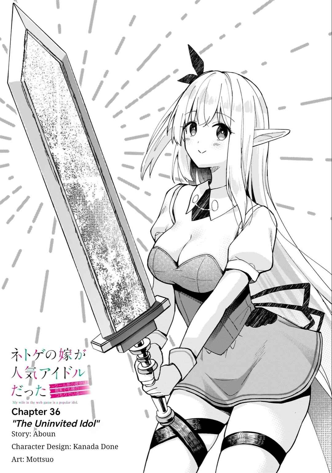 Netoge no Yome ga Ninki Idol datta: Cool kei no Kanojo wa Genjitsu demo Yome no Tsumori de Iru Chapter 36 - Page 1