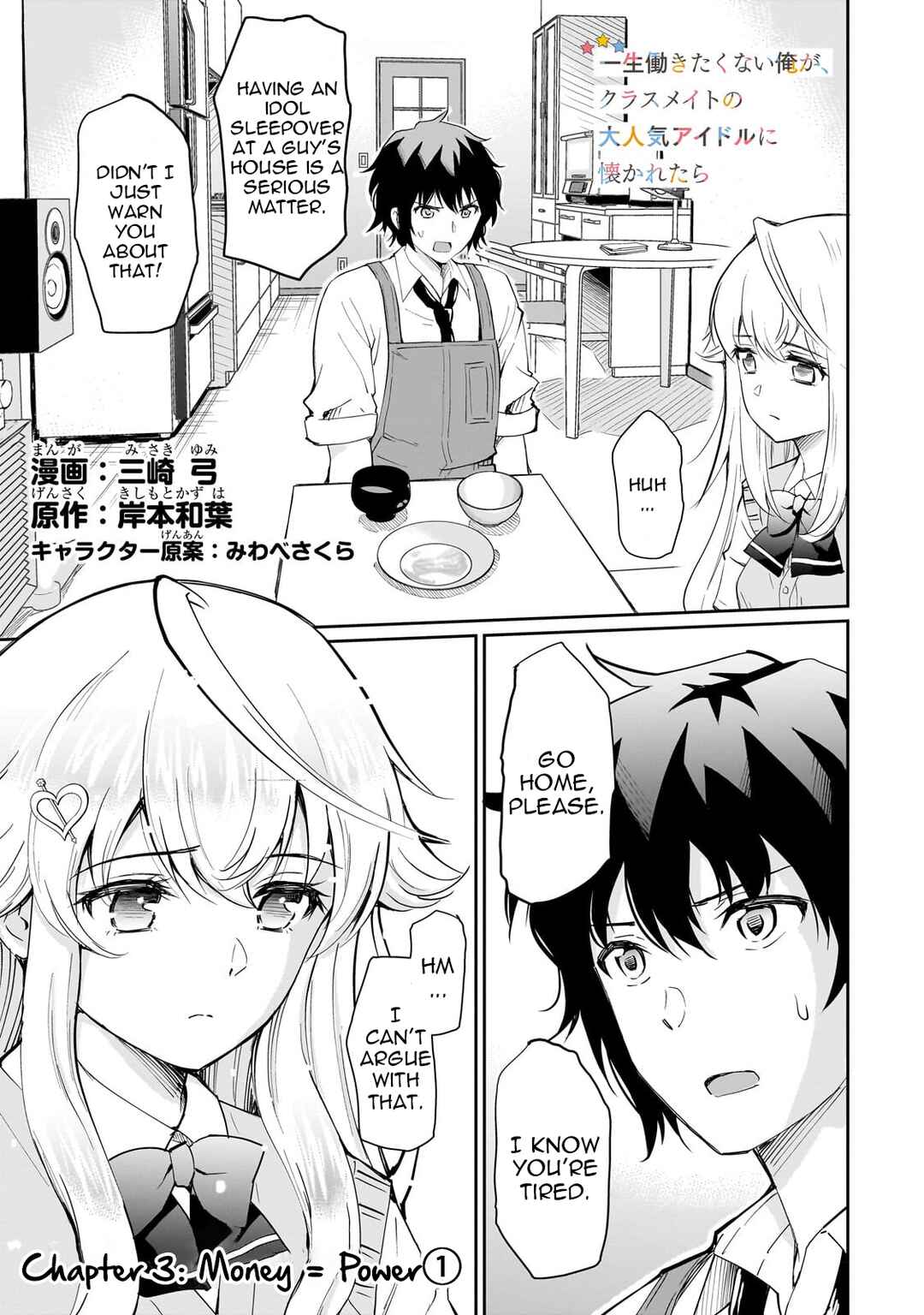 Isshou Hatarakitakunai Ore ga, Classmate no Daininki Idol ni Natsukaretara Chapter 3 - Page 1