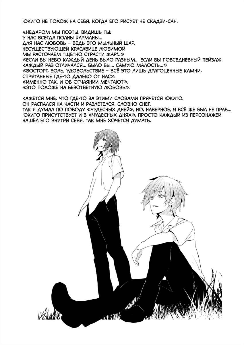 Subarashiki Hibi - where happiness lives+ Chapter ? - Page 25