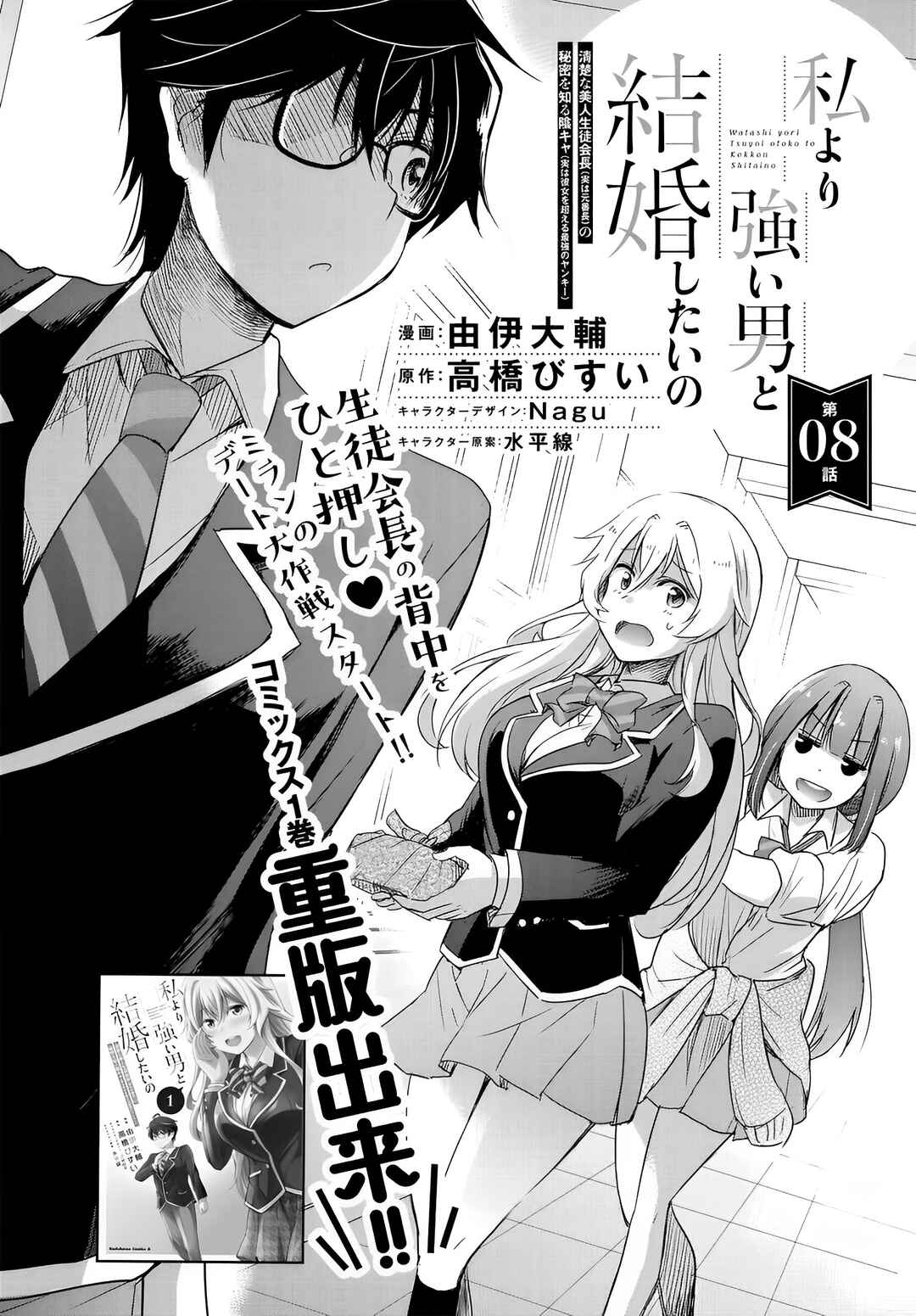 Watashi yori Tsuyoi Otoko to Kekkon shitai no - Seiso na Biji Seito Kaichou (Jitsu wa Moto Banchou) no Himitsu wo Shiru Inkya (Jitsu wa Kanojo wo Koeru Saikyou no Yankee) Chapter 8 - Page 3