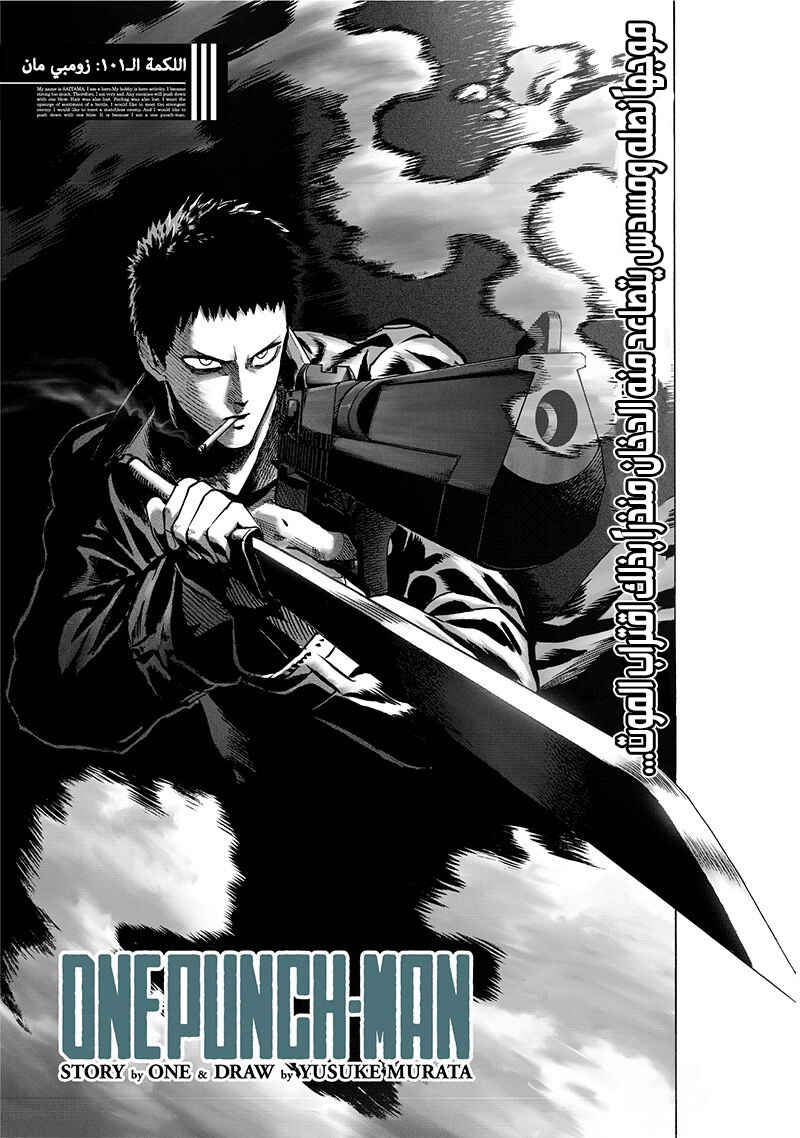 One Punch-Man Chapter 101 - Page 1
