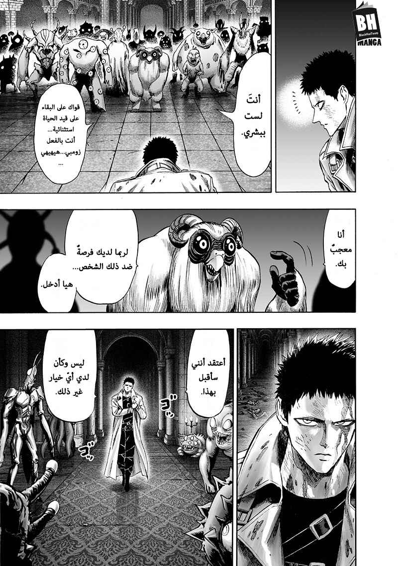 One Punch-Man Chapter 101 - Page 10