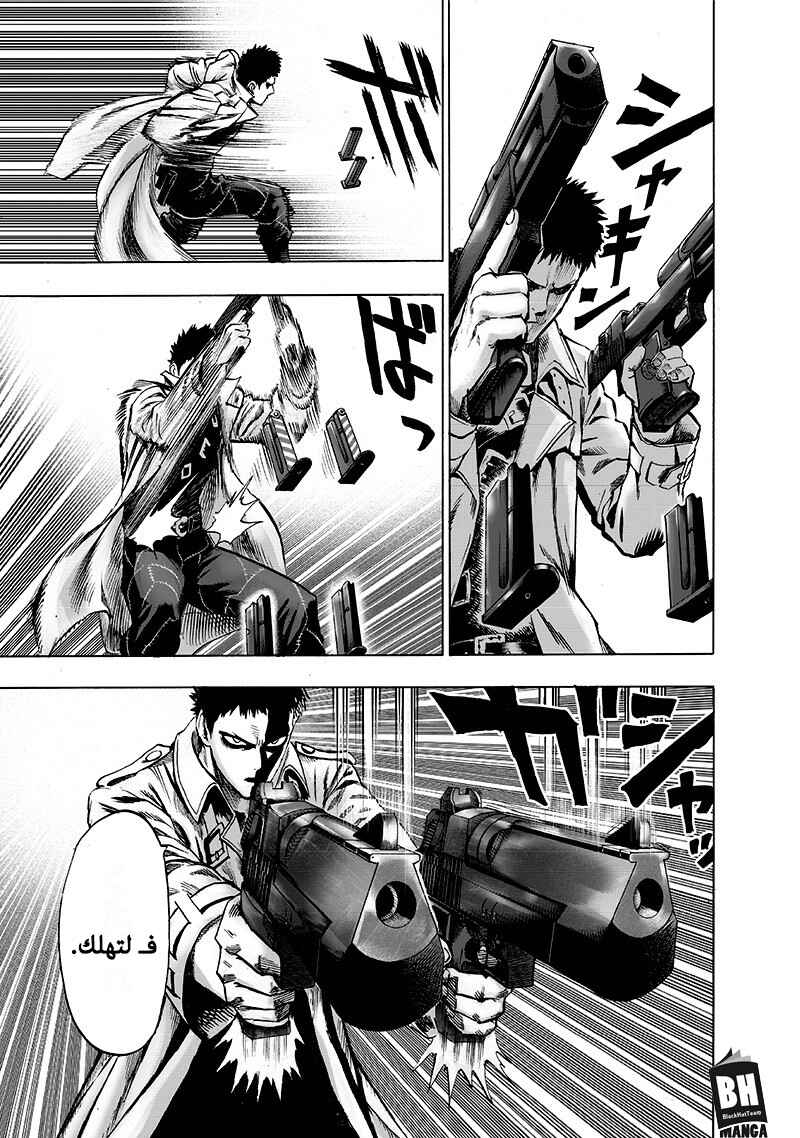 One Punch-Man Chapter 101 - Page 23
