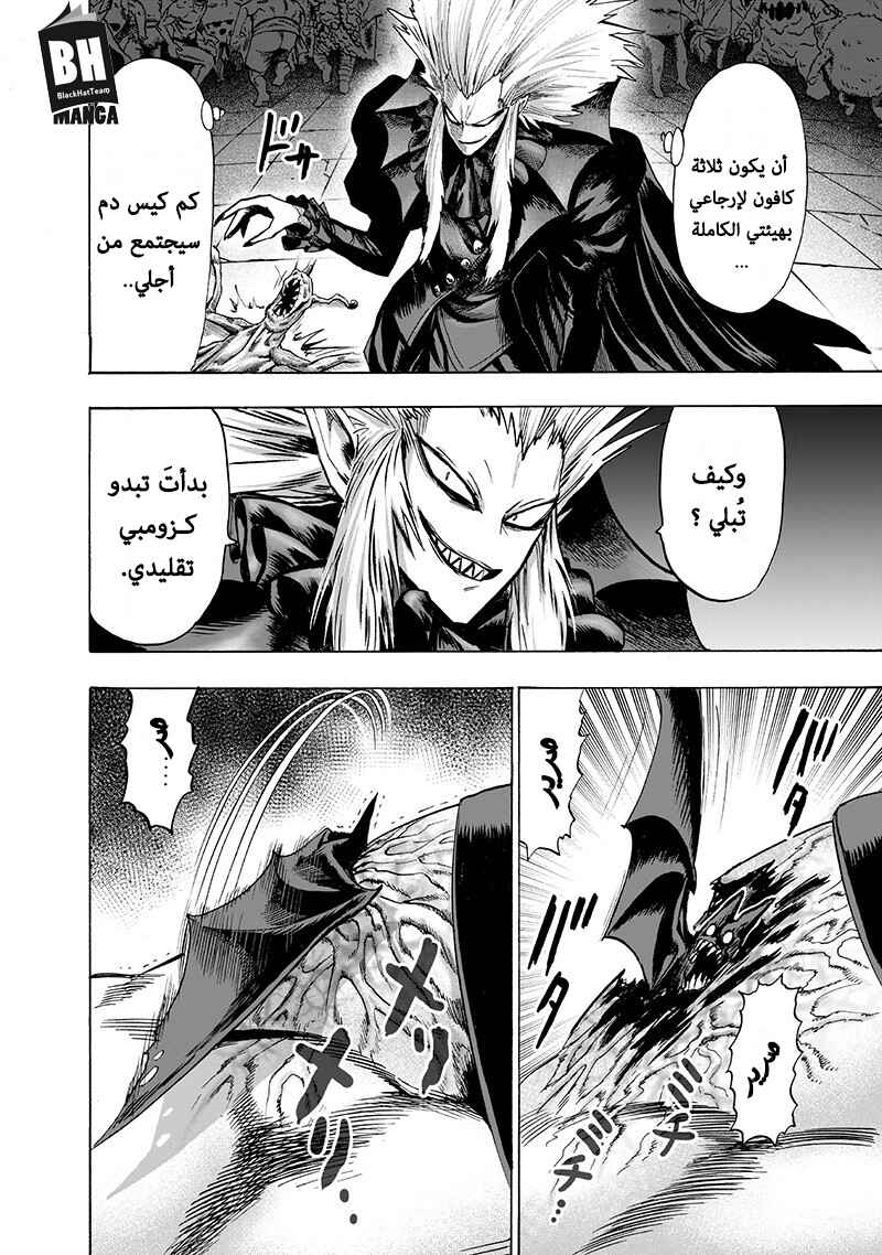 One Punch-Man Chapter 101 - Page 37
