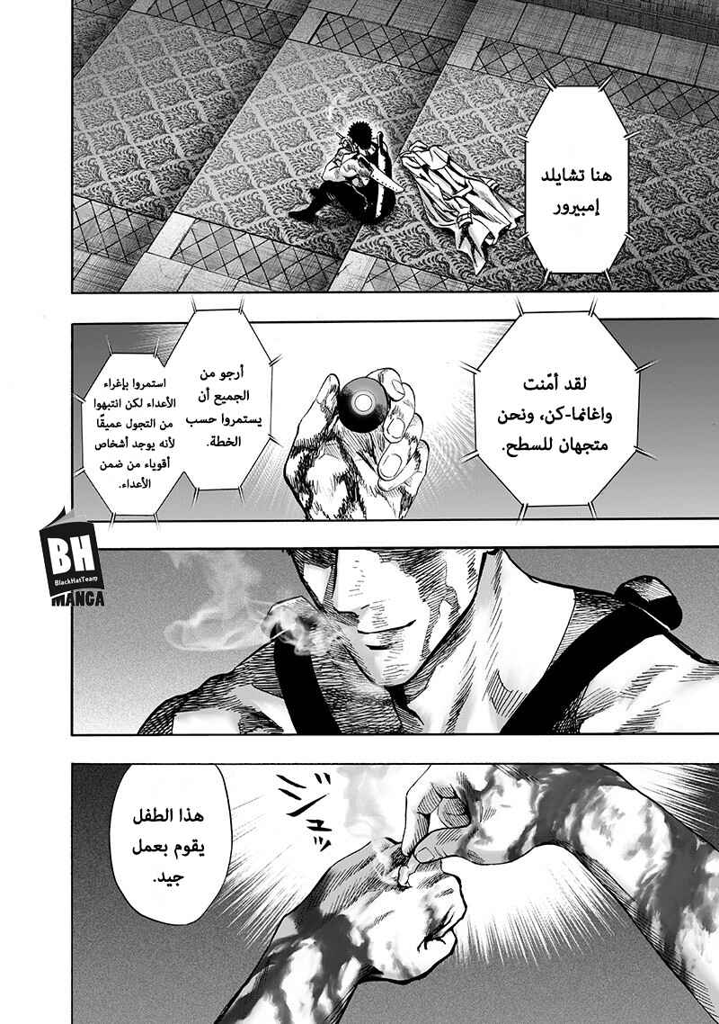One Punch-Man Chapter 101 - Page 47