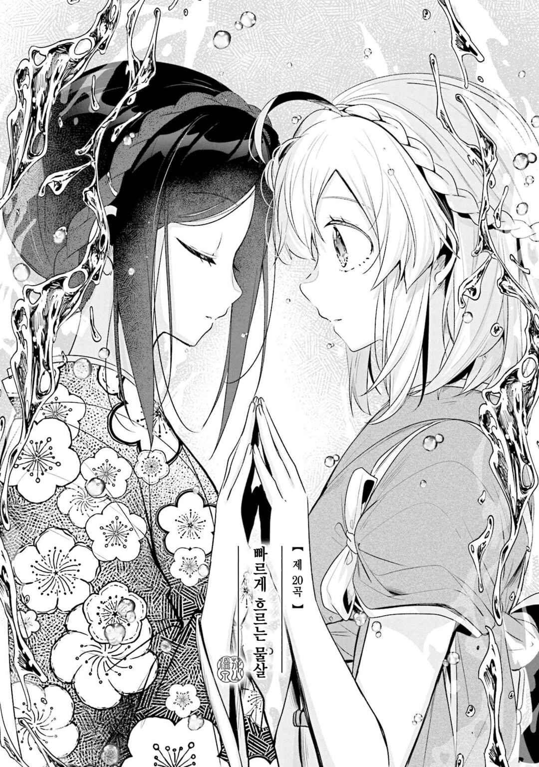 Hana-Uta Memoir Chapter 20 - Page 1