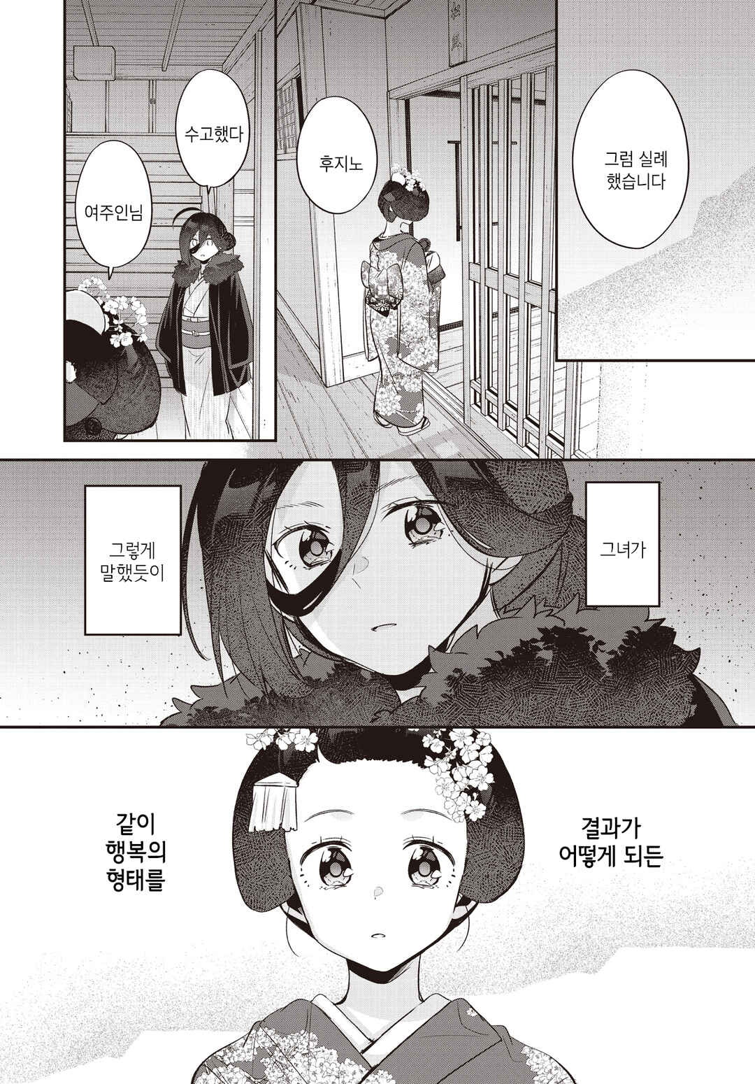 Hana-Uta Memoir Chapter 20 - Page 11