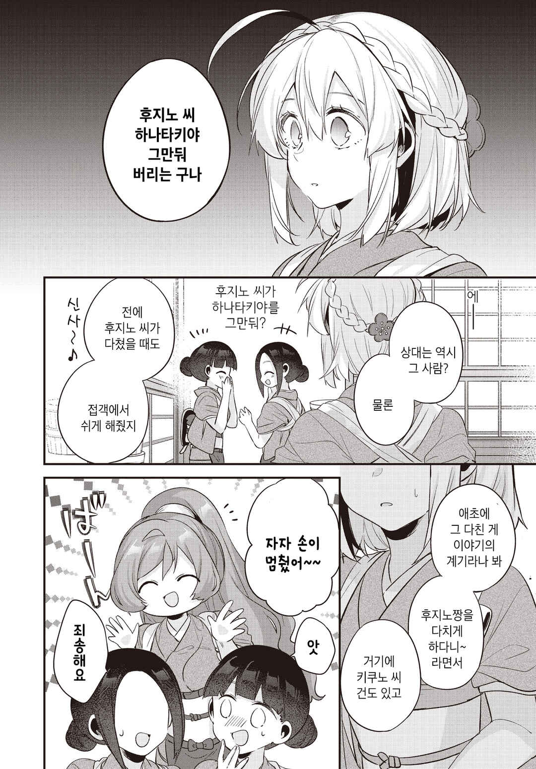 Hana-Uta Memoir Chapter 20 - Page 14