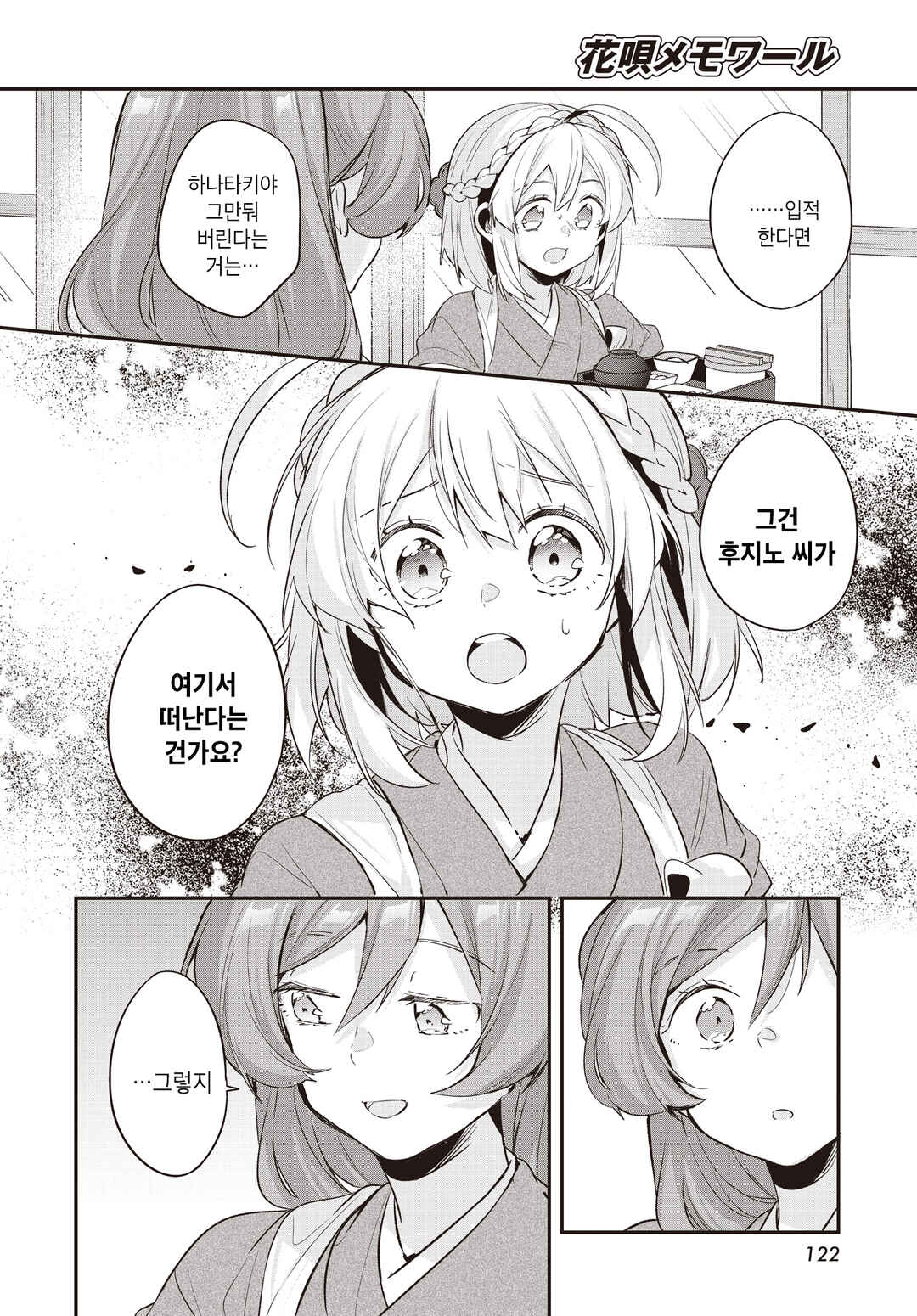 Hana-Uta Memoir Chapter 20 - Page 16