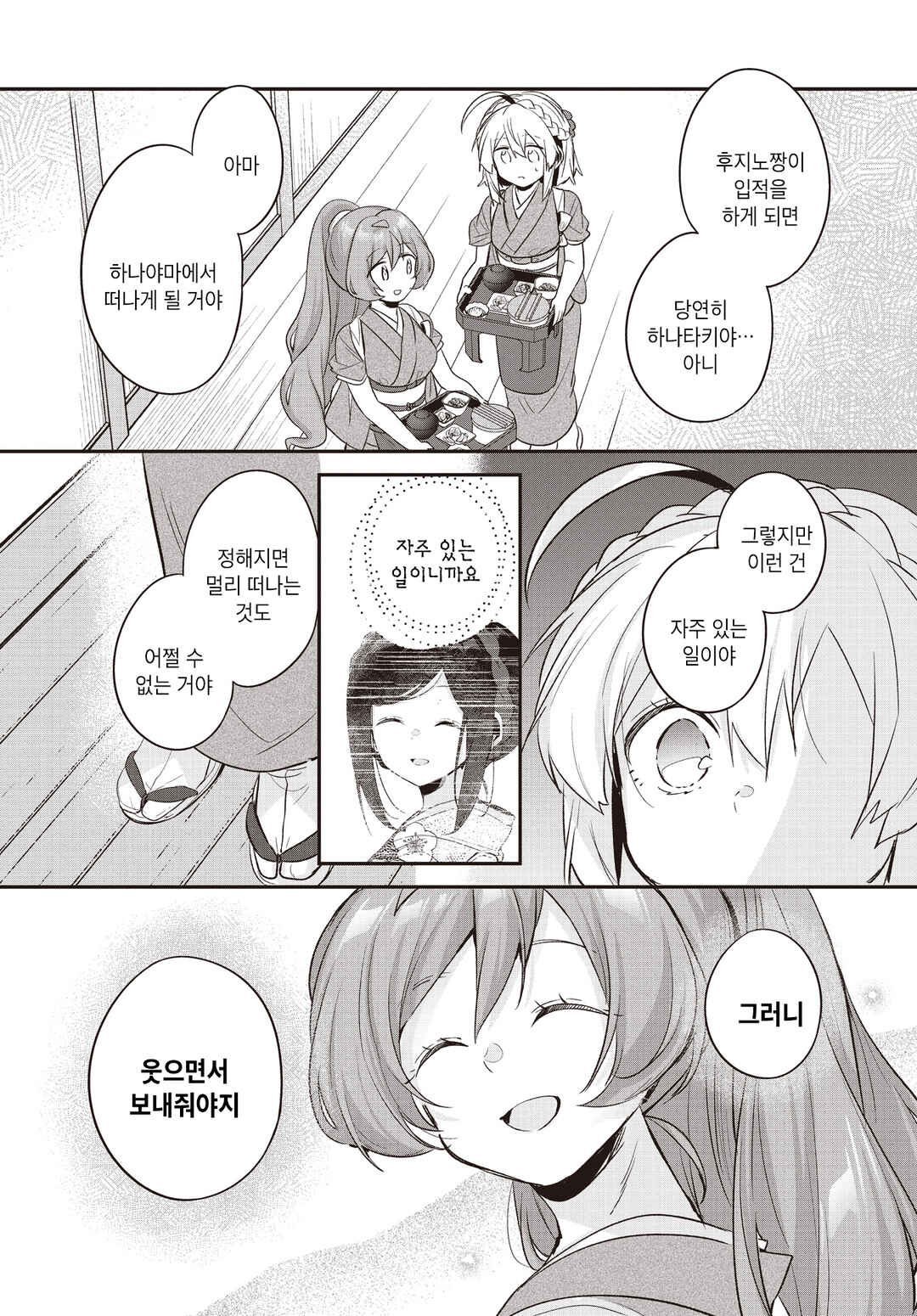 Hana-Uta Memoir Chapter 20 - Page 17
