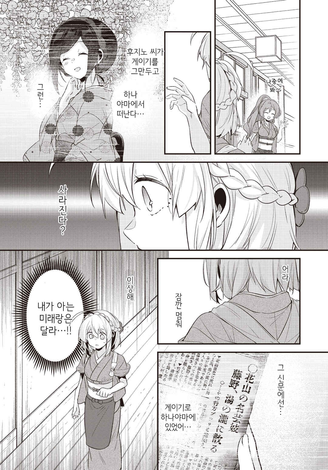 Hana-Uta Memoir Chapter 20 - Page 18