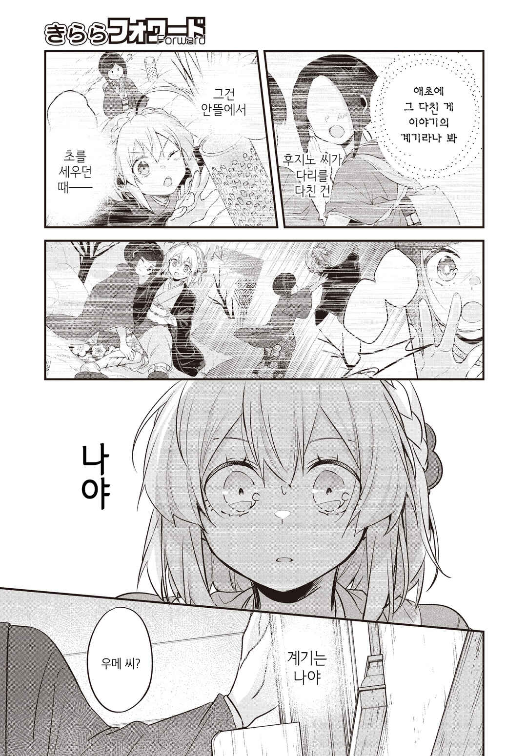 Hana-Uta Memoir Chapter 20 - Page 19