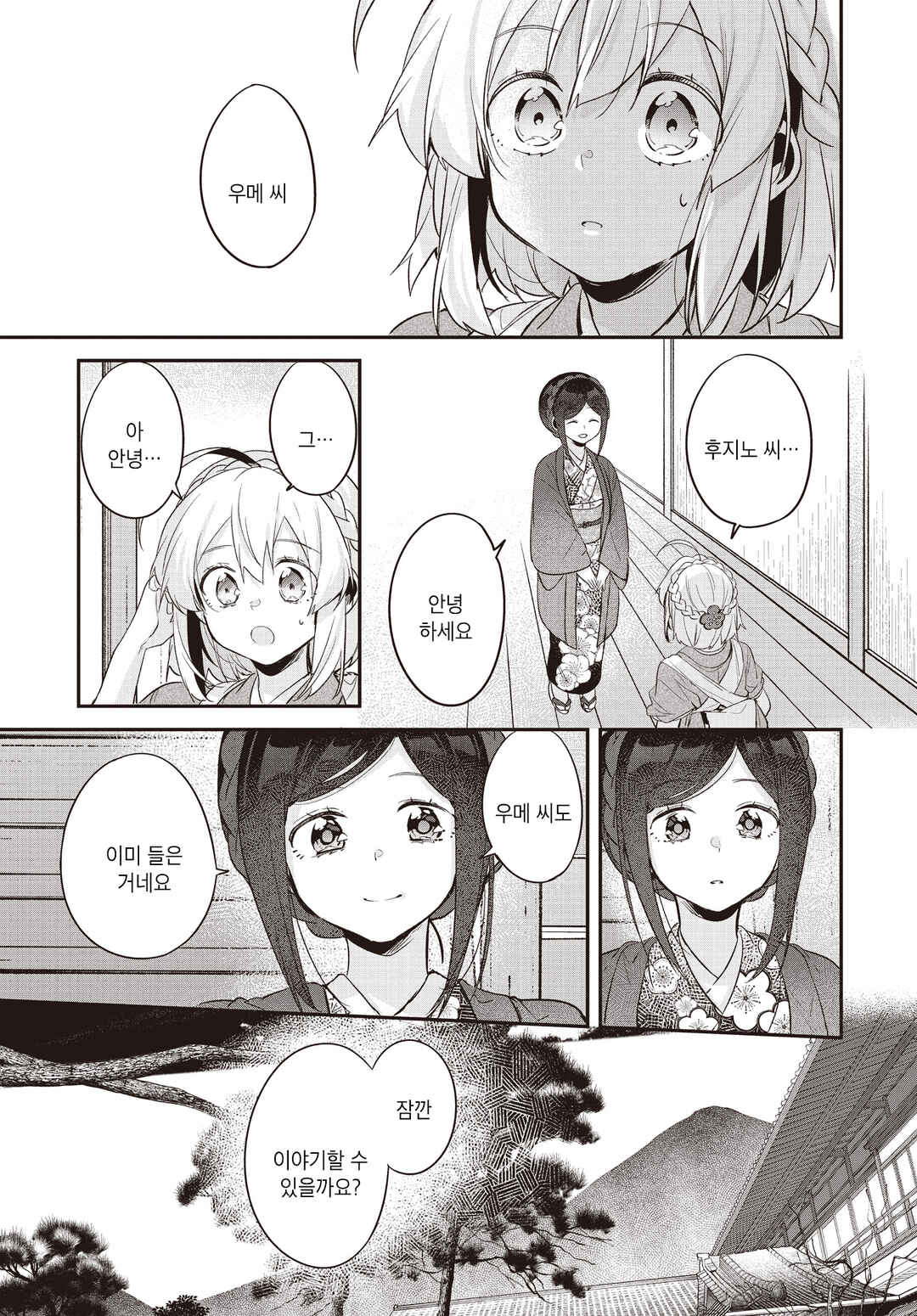 Hana-Uta Memoir Chapter 20 - Page 21