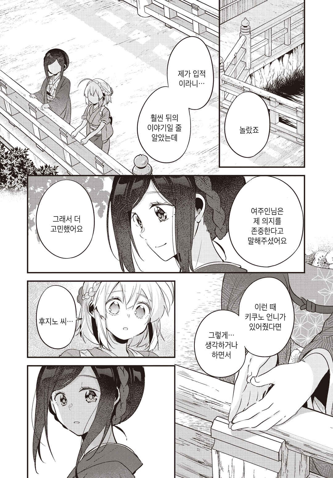 Hana-Uta Memoir Chapter 20 - Page 22