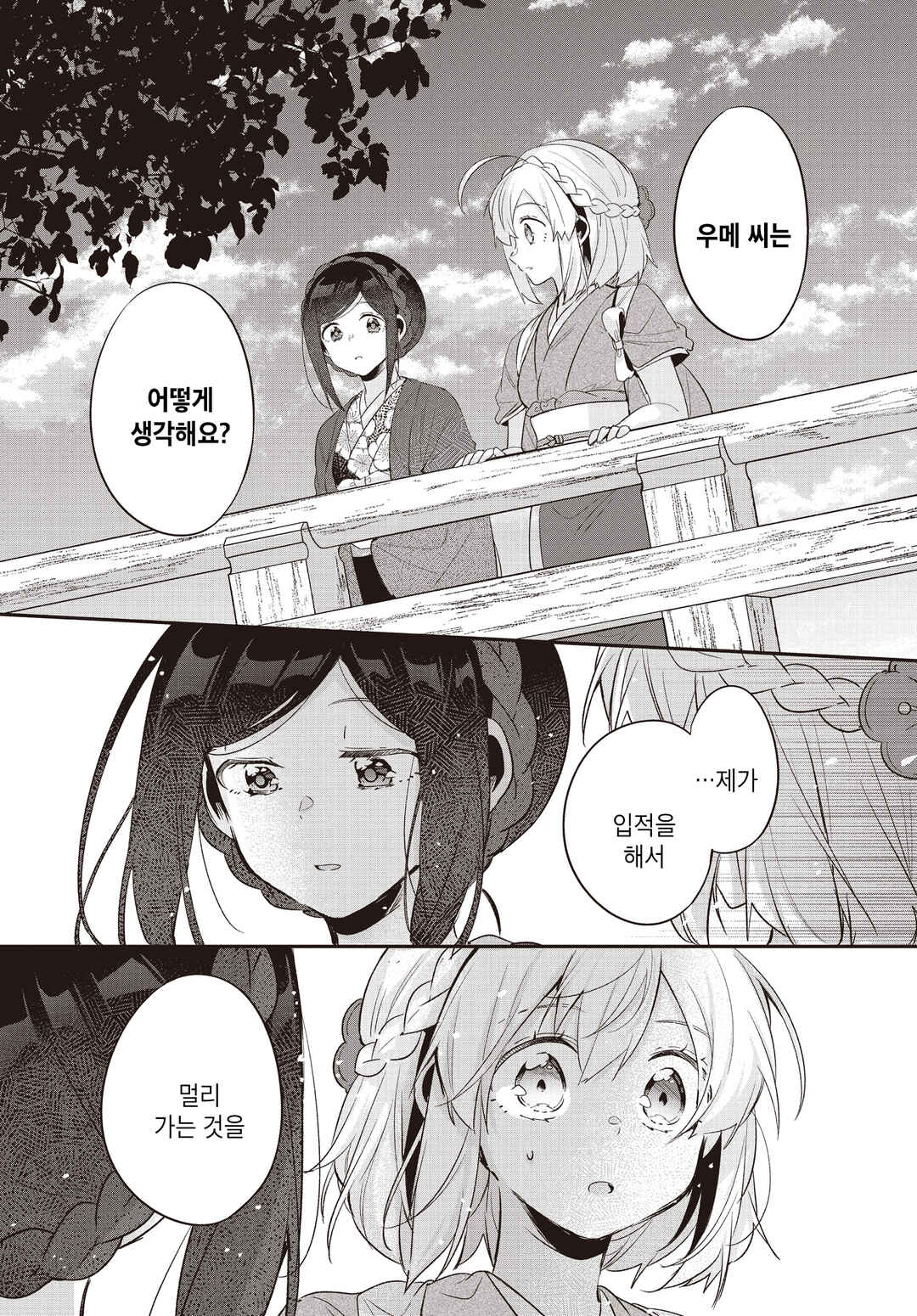 Hana-Uta Memoir Chapter 20 - Page 23