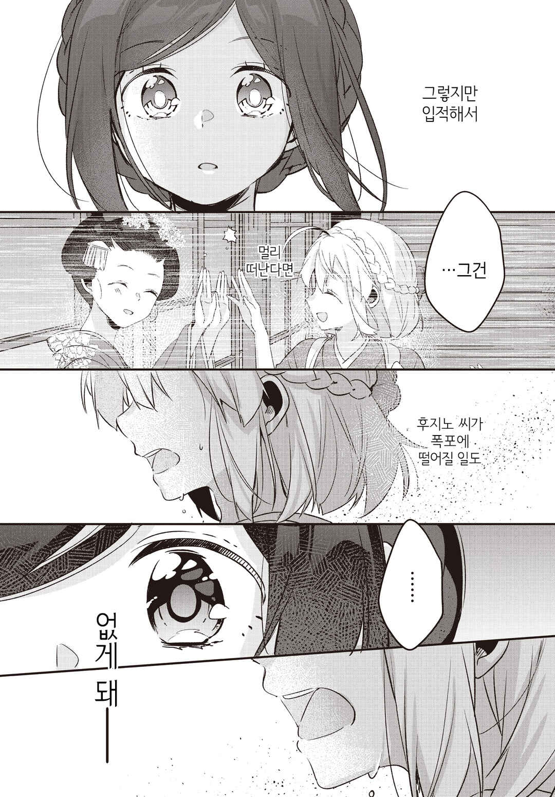 Hana-Uta Memoir Chapter 20 - Page 25