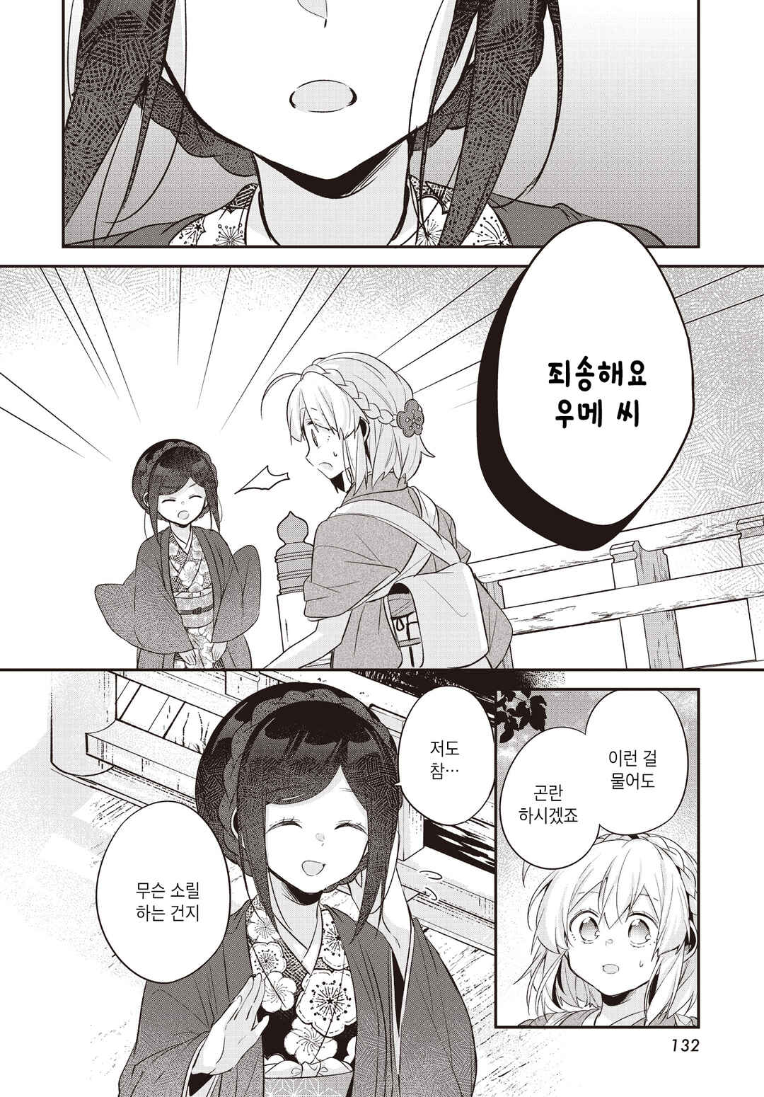 Hana-Uta Memoir Chapter 20 - Page 26
