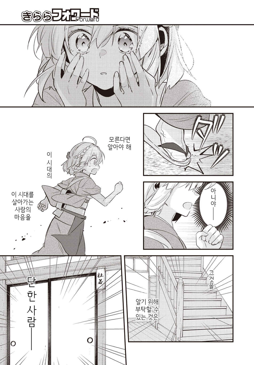 Hana-Uta Memoir Chapter 20 - Page 29