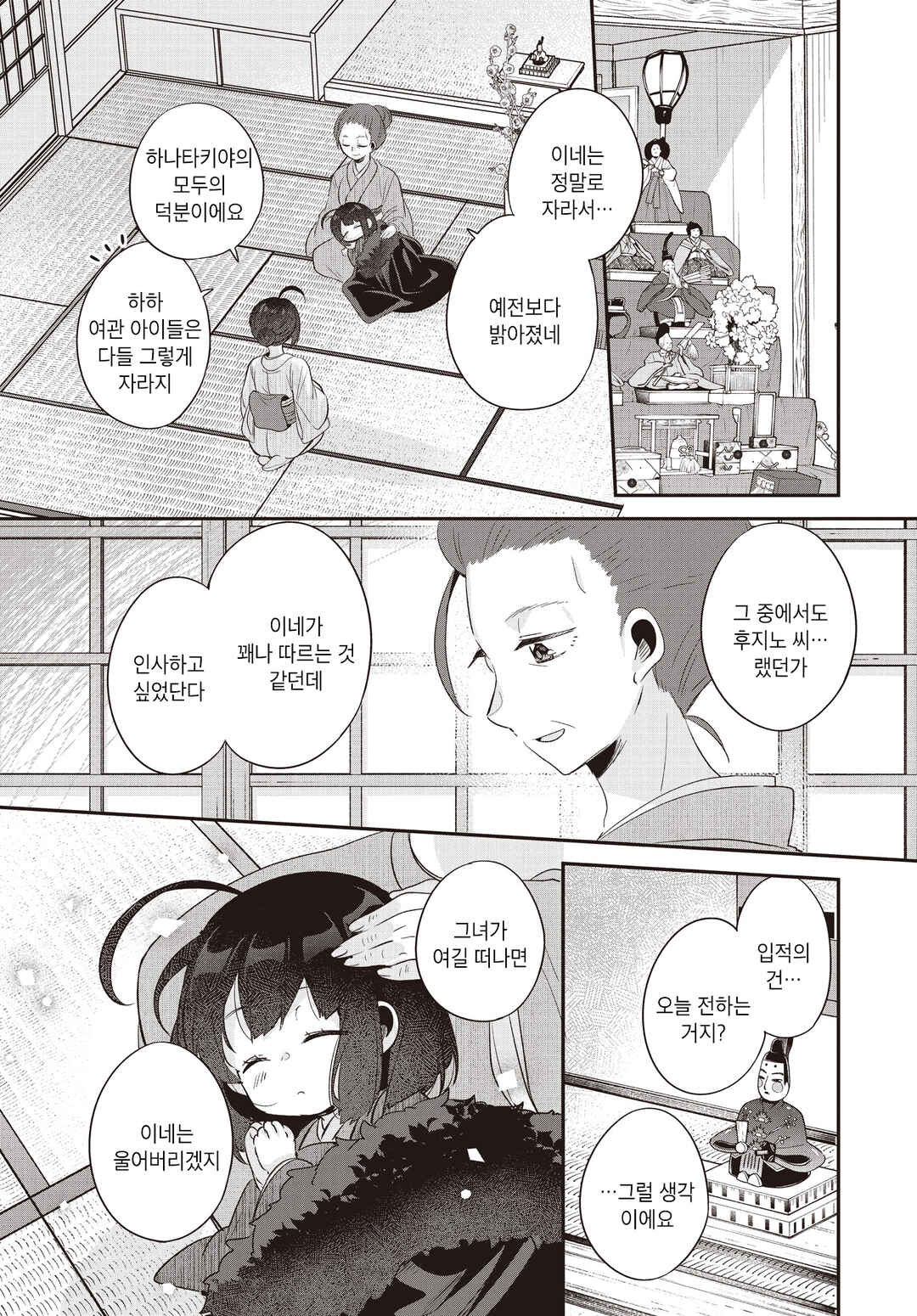 Hana-Uta Memoir Chapter 20 - Page 8