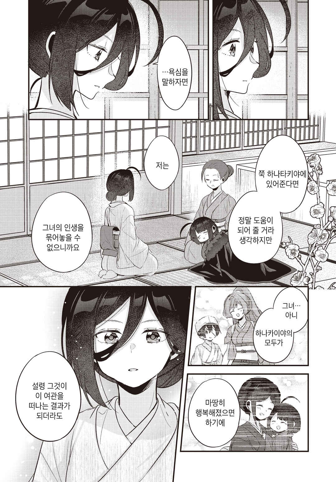 Hana-Uta Memoir Chapter 20 - Page 9