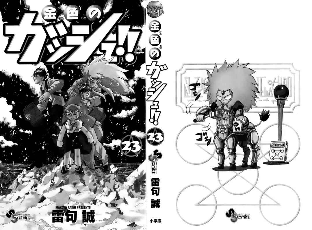 Zatch Bell!! Chapter 213 - Page 3