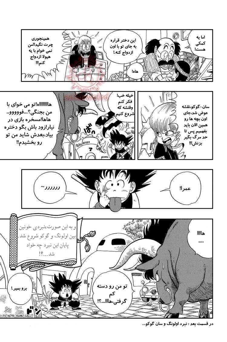 Dragon Ball Chapter 5 - Page 15