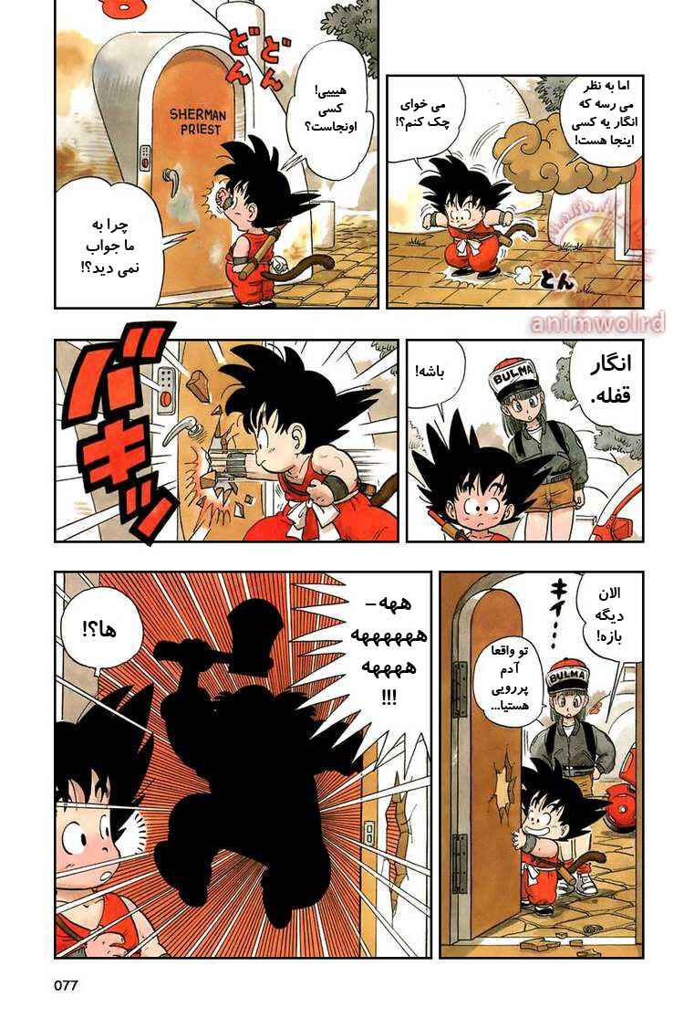 Dragon Ball Chapter 5 - Page 3