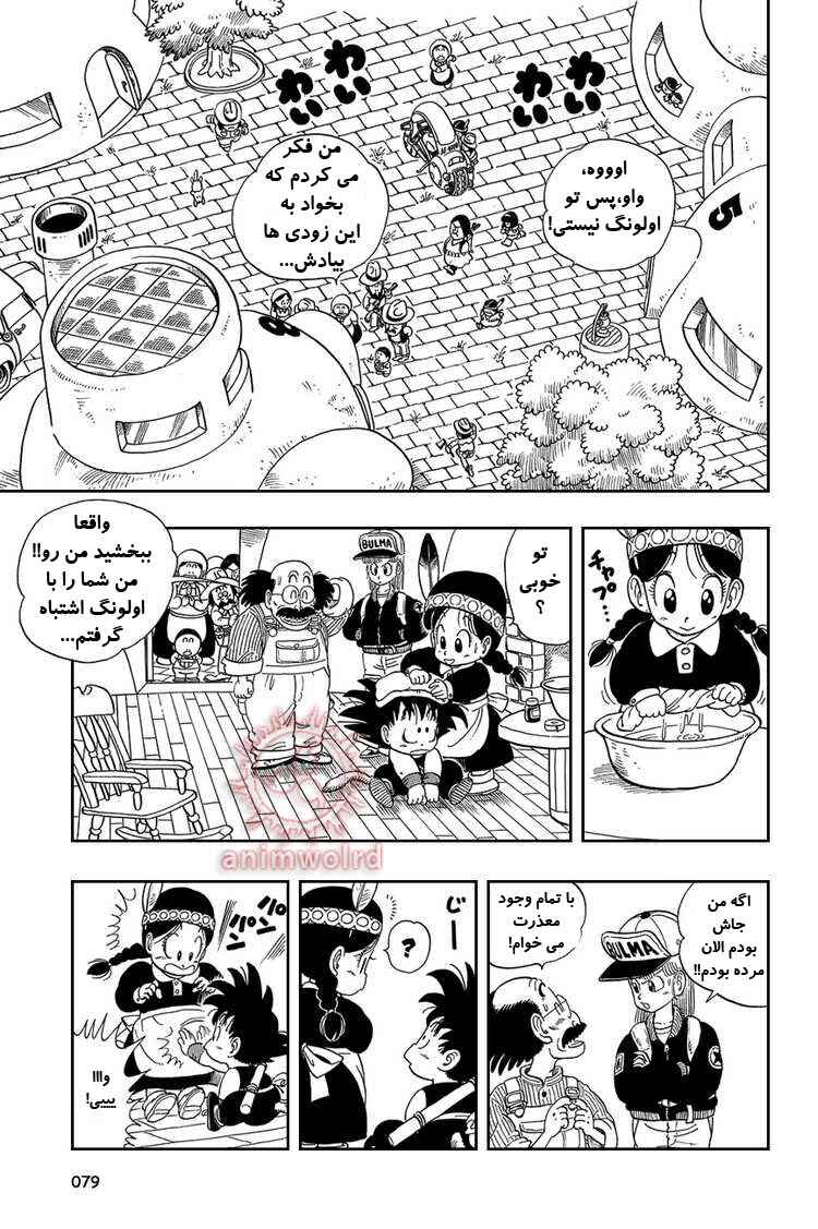 Dragon Ball Chapter 5 - Page 5