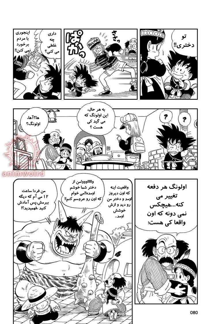 Dragon Ball Chapter 5 - Page 6