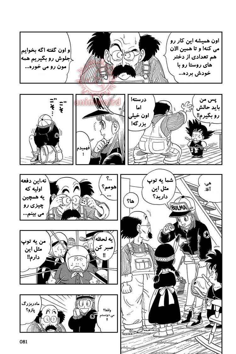 Dragon Ball Chapter 5 - Page 7
