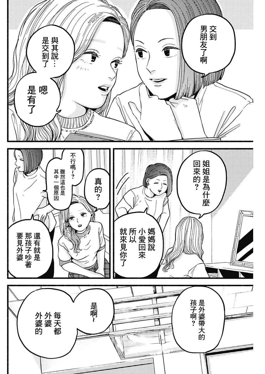 Safe Sex Chapter 24 - Page 4