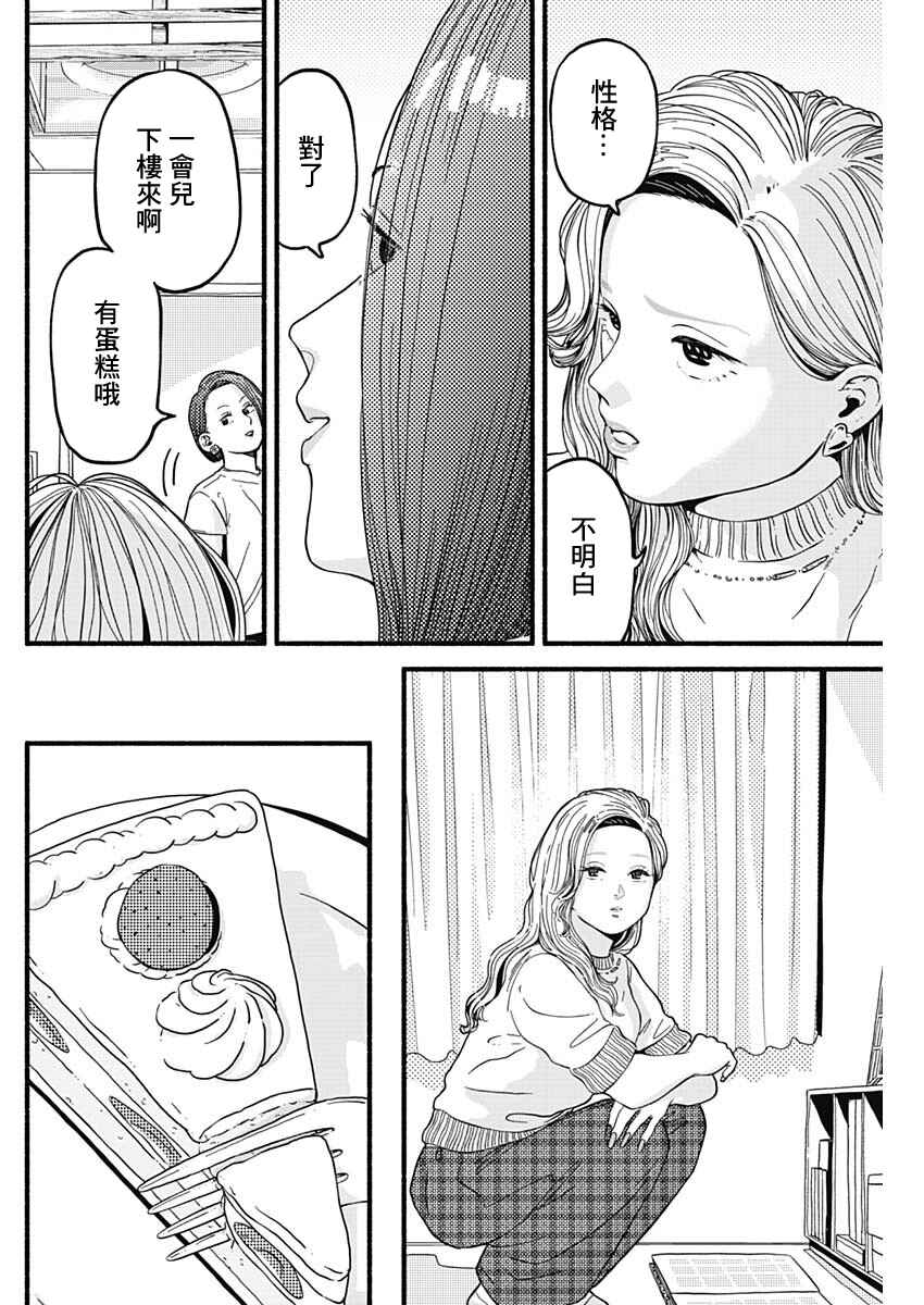 Safe Sex Chapter 24 - Page 6