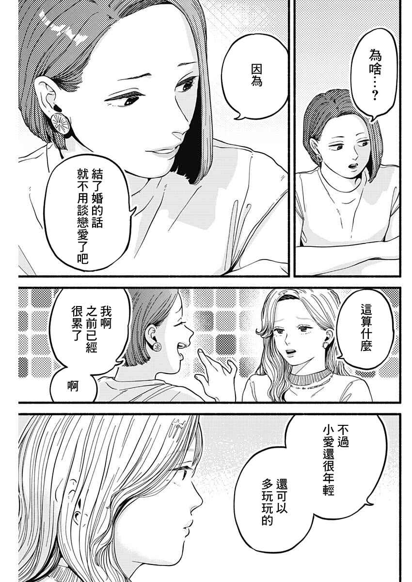 Safe Sex Chapter 24 - Page 9