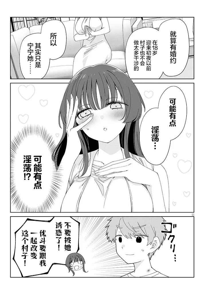 Inaka de Koi wa Muzukashii!? Chapter 2 - Page 11