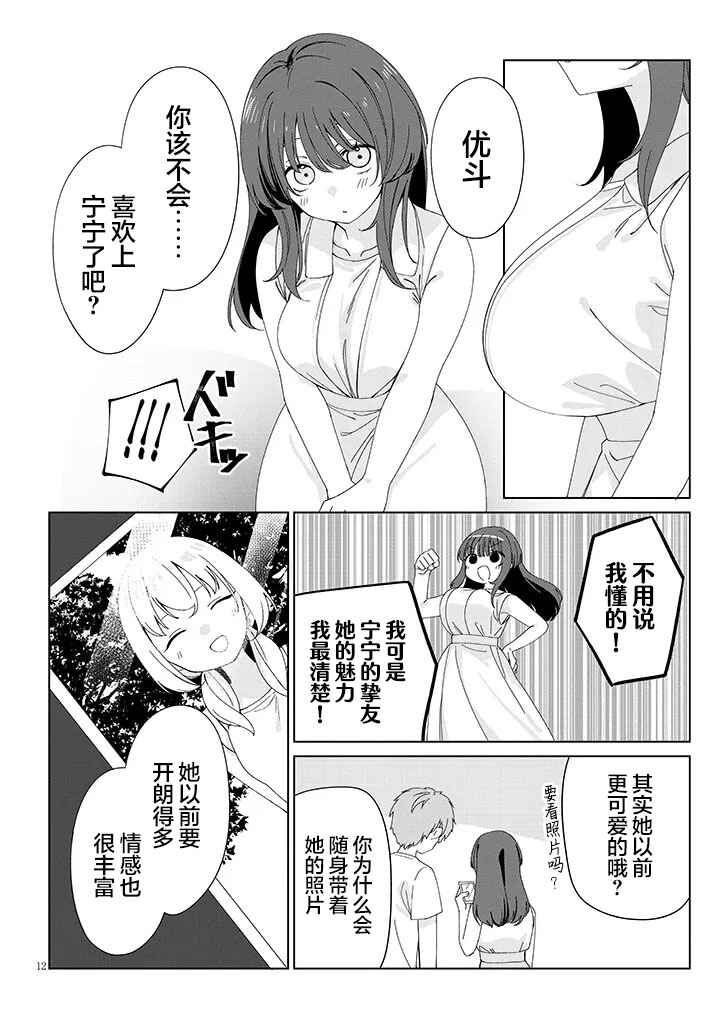 Inaka de Koi wa Muzukashii!? Chapter 2 - Page 12