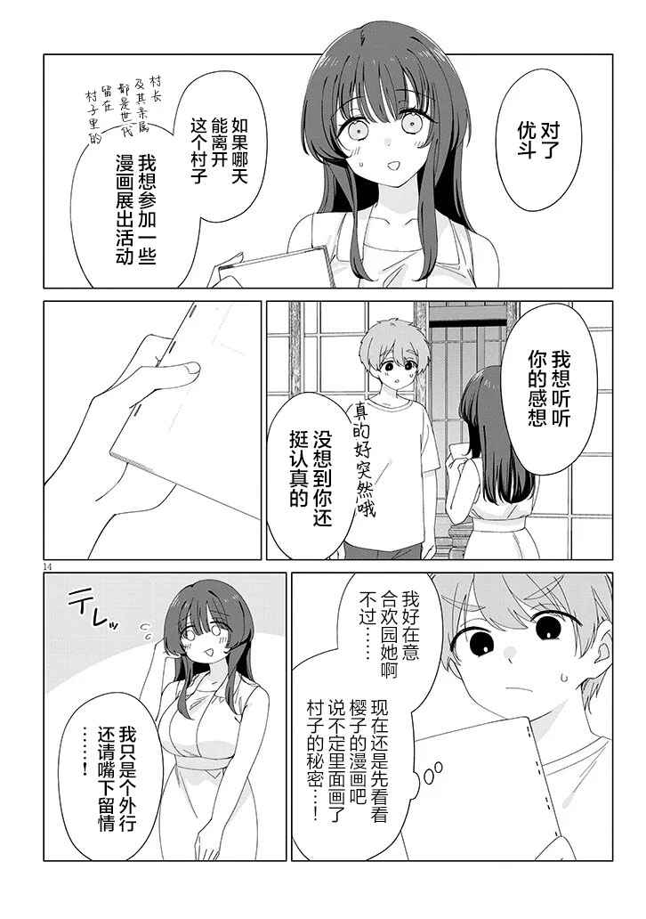 Inaka de Koi wa Muzukashii!? Chapter 2 - Page 14