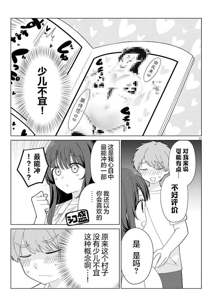 Inaka de Koi wa Muzukashii!? Chapter 2 - Page 15