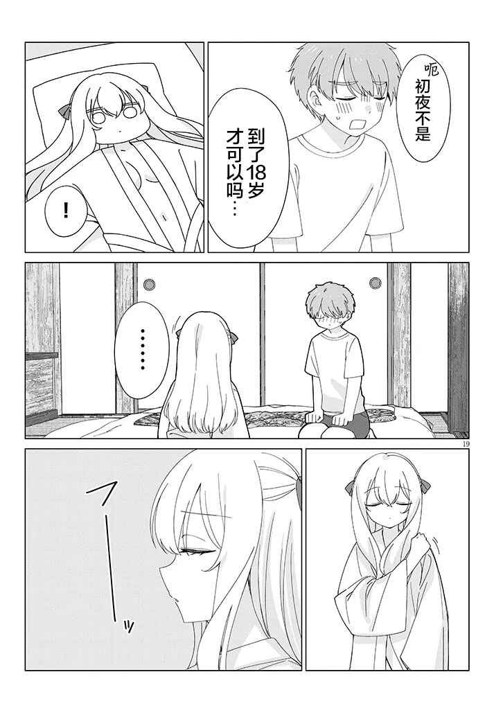 Inaka de Koi wa Muzukashii!? Chapter 2 - Page 19