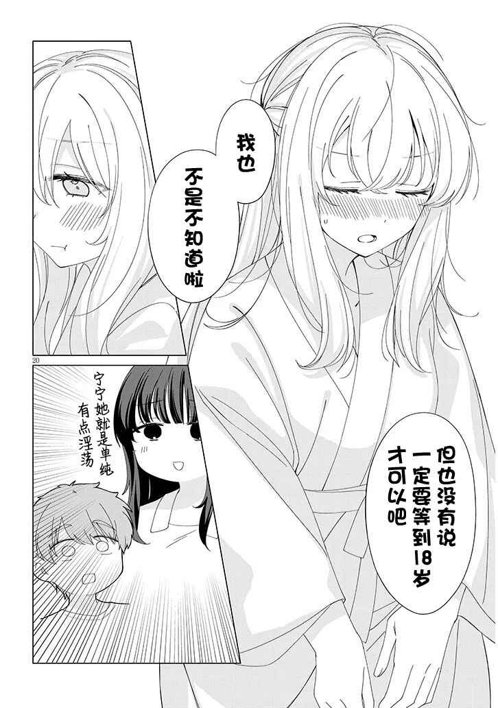 Inaka de Koi wa Muzukashii!? Chapter 2 - Page 20