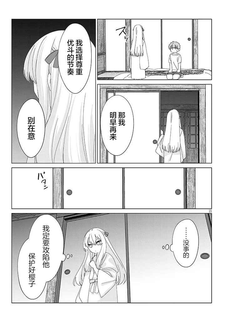 Inaka de Koi wa Muzukashii!? Chapter 2 - Page 21