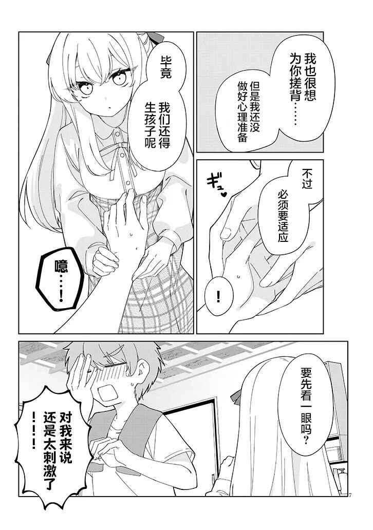 Inaka de Koi wa Muzukashii!? Chapter 2 - Page 7