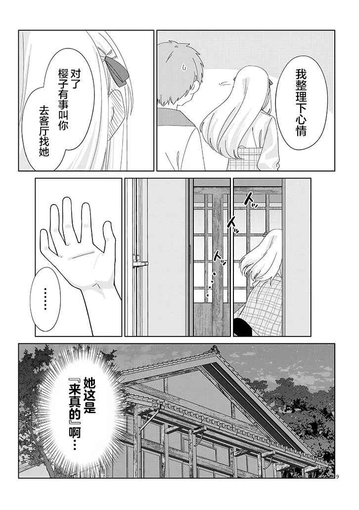 Inaka de Koi wa Muzukashii!? Chapter 2 - Page 9