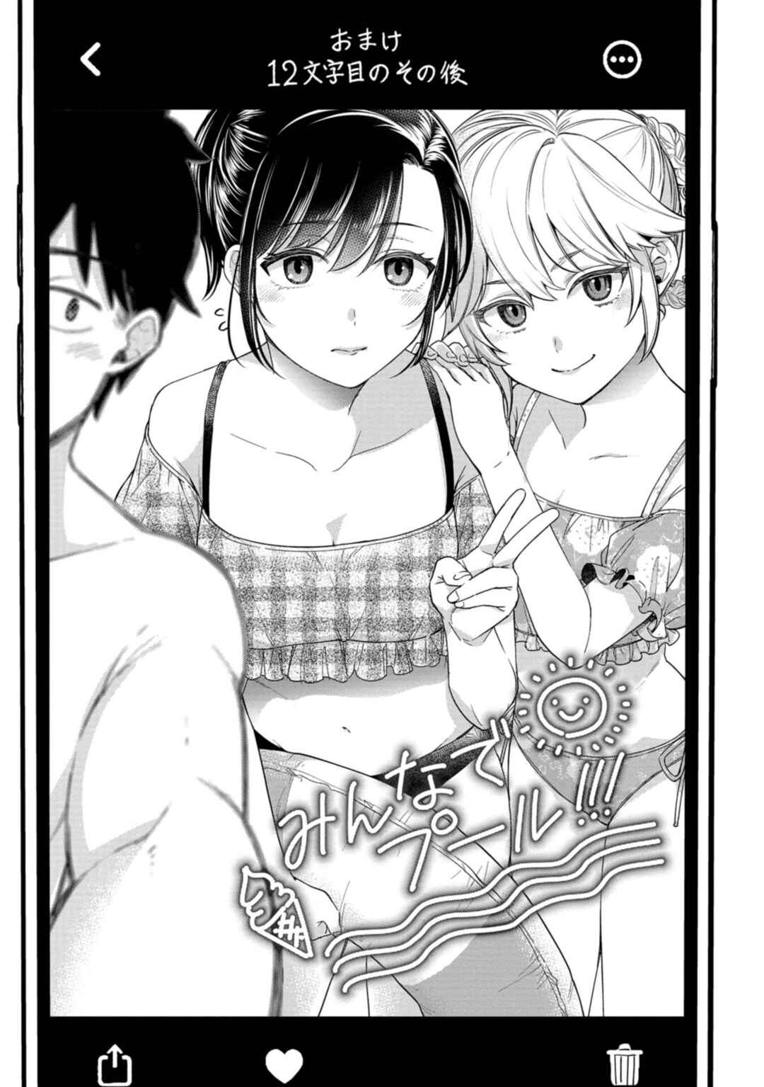 Kimi no Kokoro wo Kanjitai Chapter 16.5 - Page 2