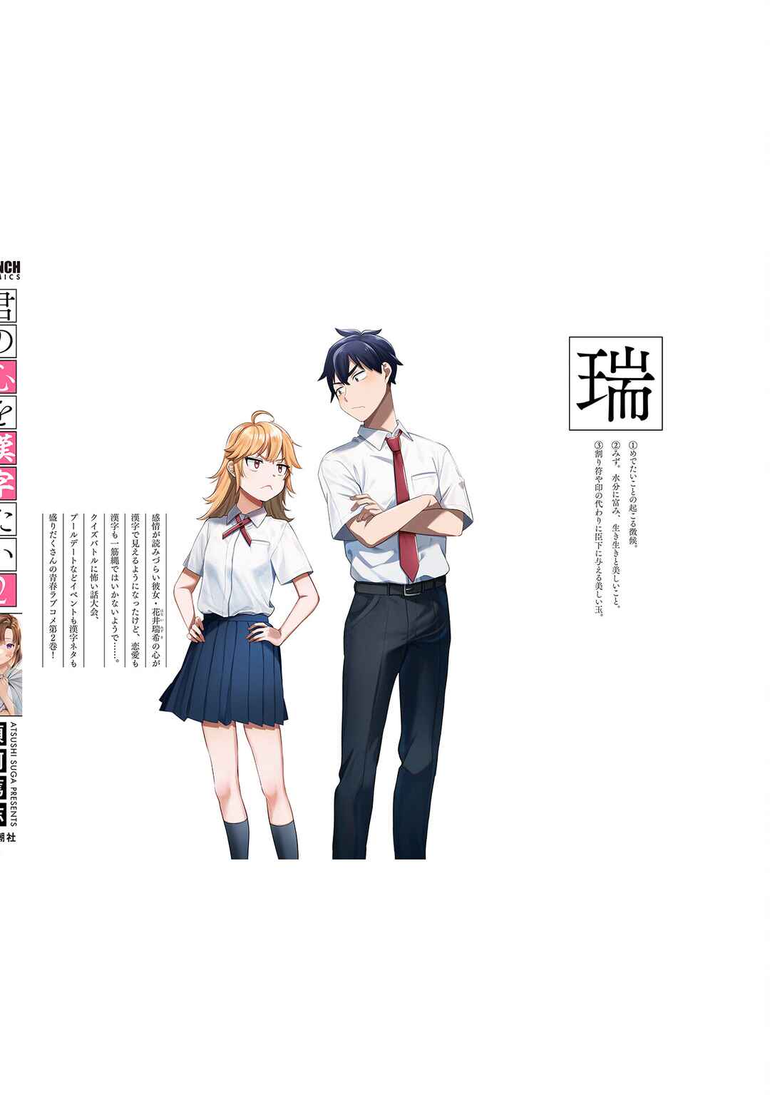Kimi no Kokoro wo Kanjitai Chapter 16.5 - Page 5