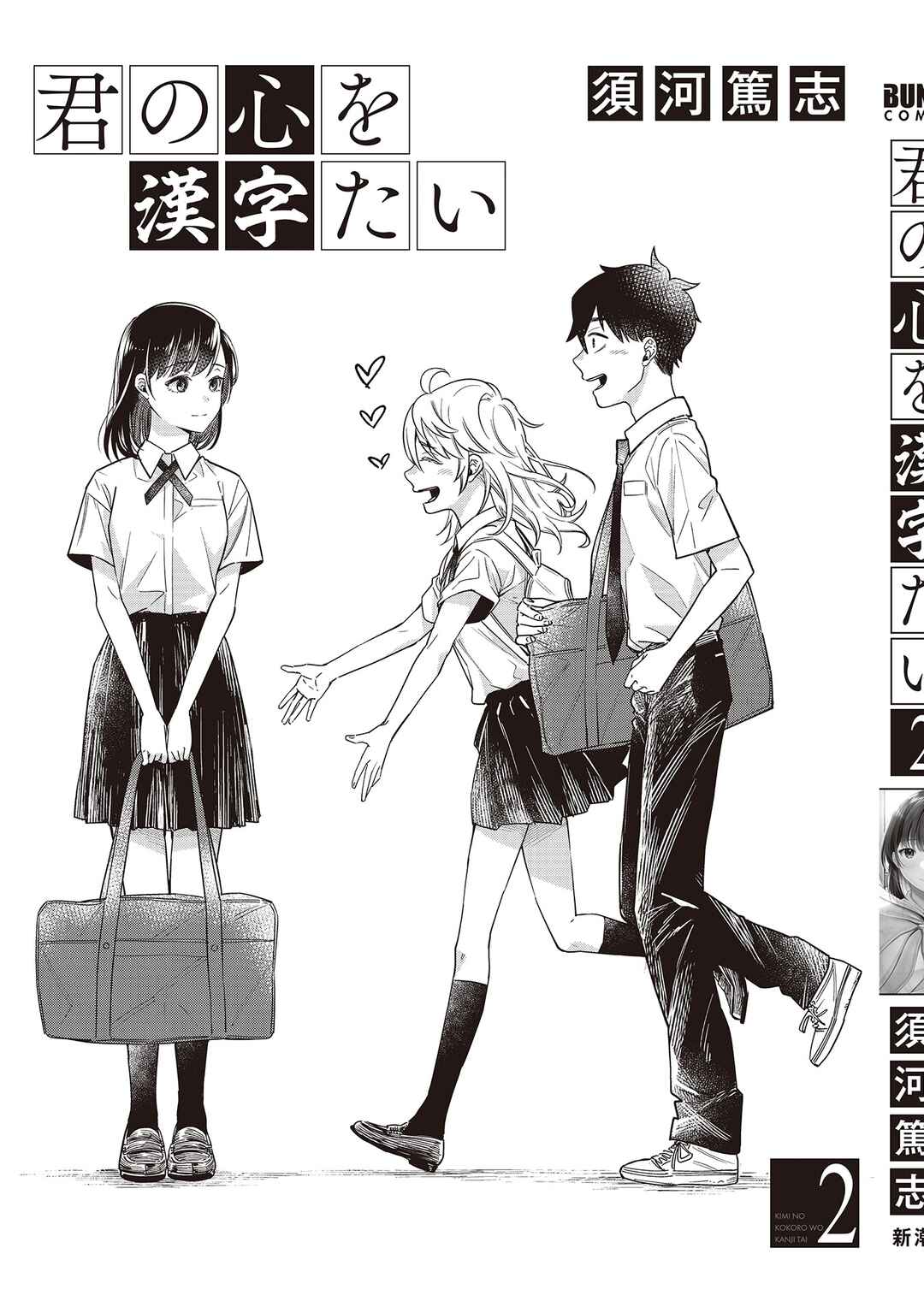 Kimi no Kokoro wo Kanjitai Chapter 16.5 - Page 6
