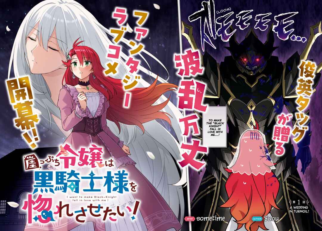 I Want to Make Black-Knight Fall In Love With Me! Chapter 1 - Page 2