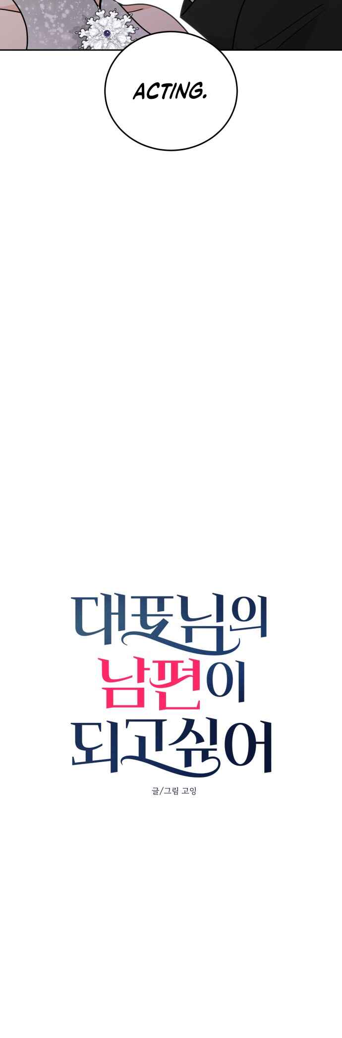 I Want to Be the Director's Husband Chapter 13 - Page 4