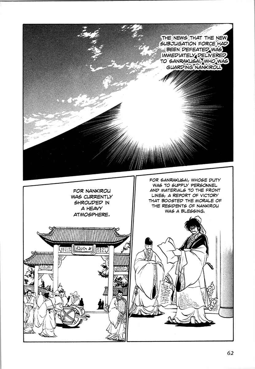 Ginga Sengoku Gunyuuden Rai Chapter 96 - Page 4